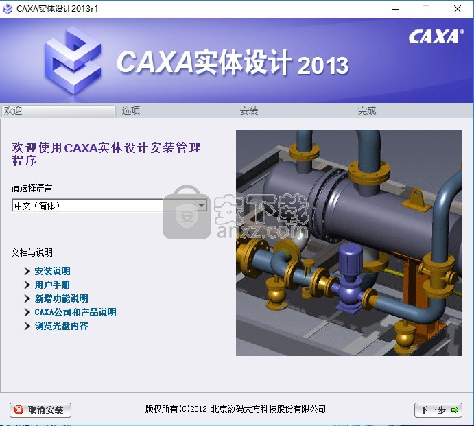 CAXA实体设计2013