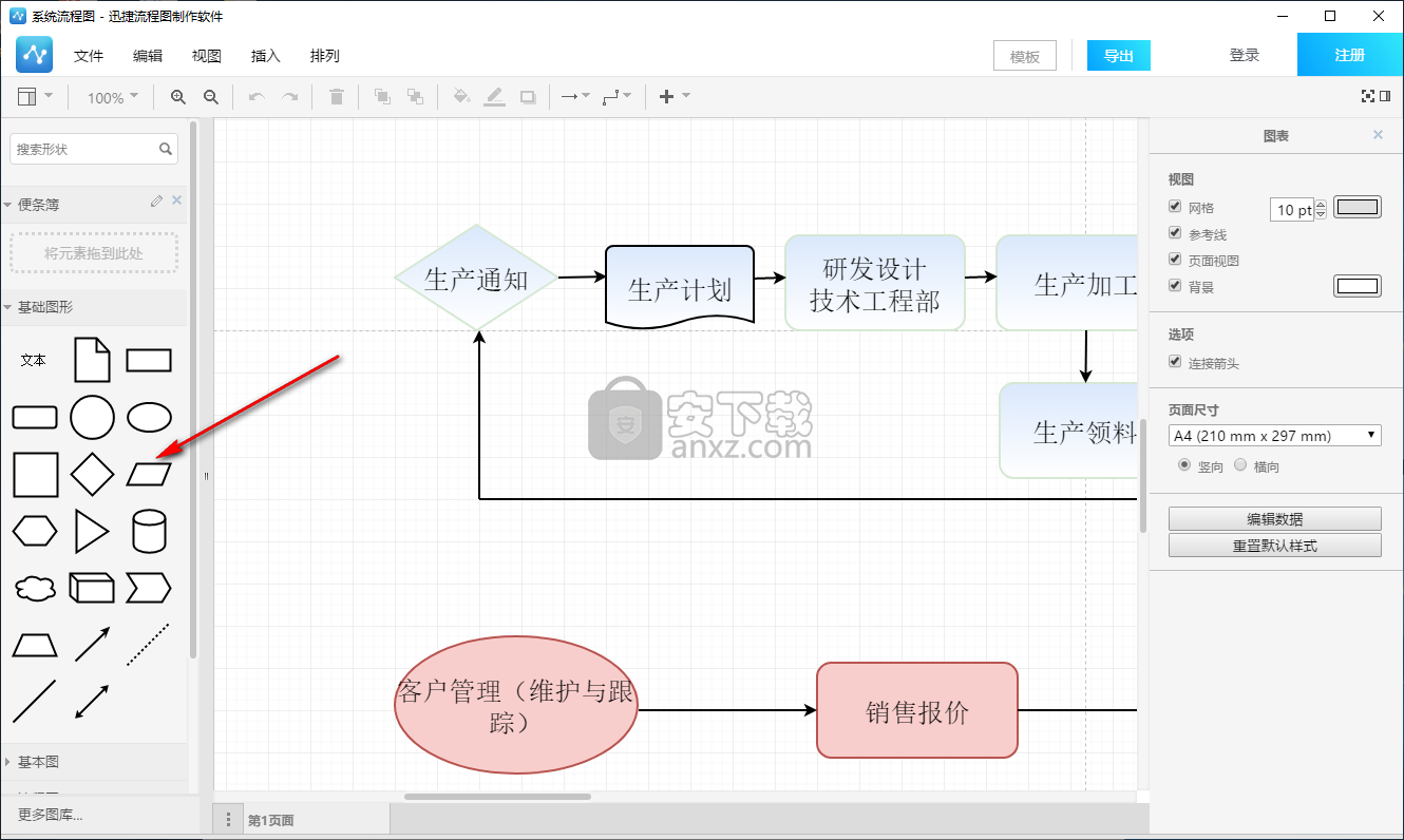 迅捷流程图制作软件