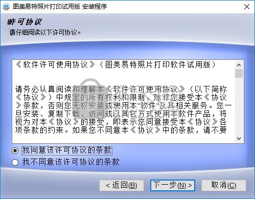 图美易特照片打印