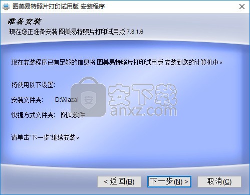 图美易特照片打印