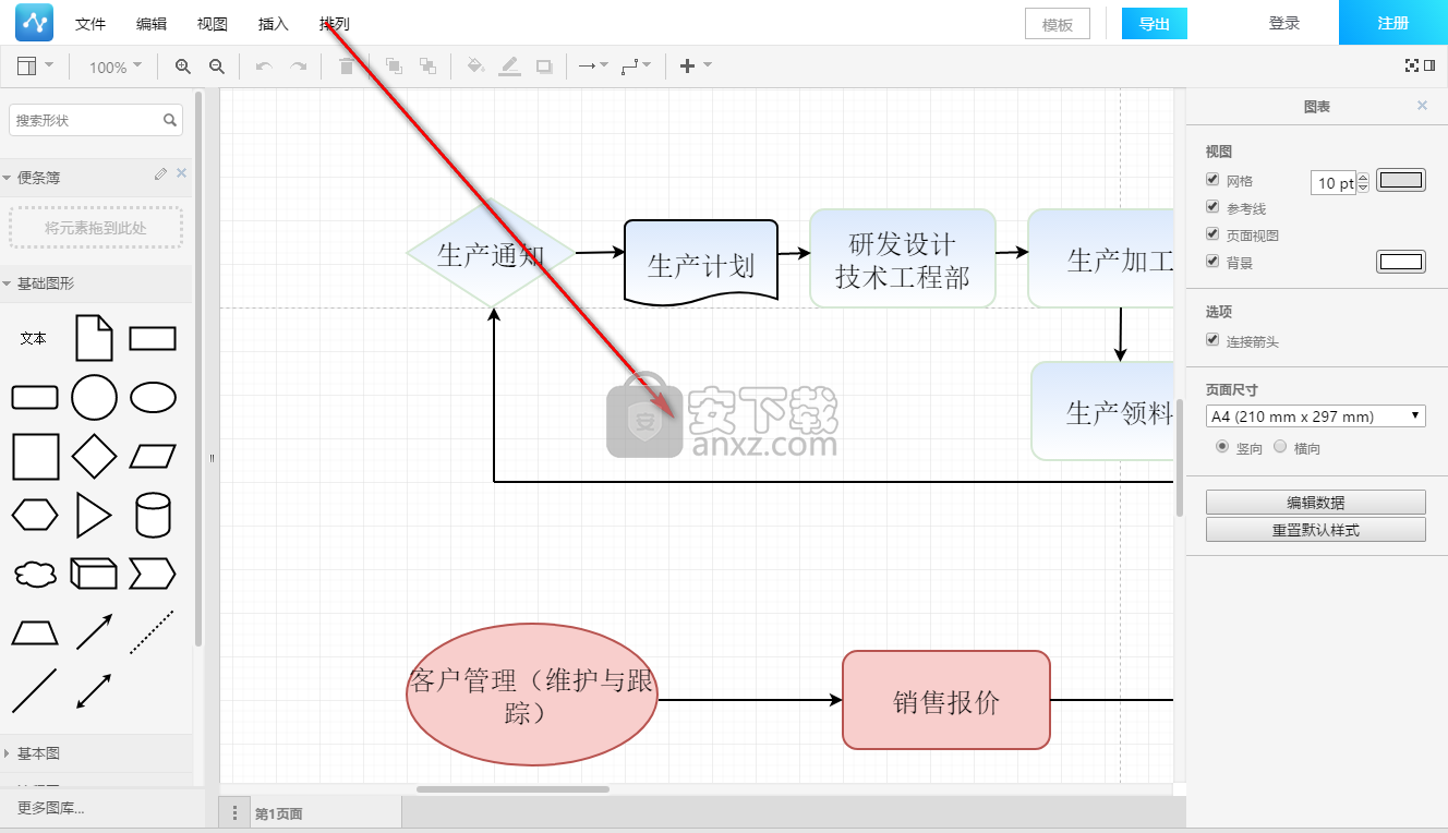 迅捷流程图制作软件