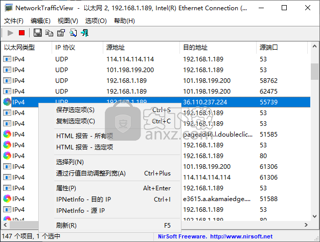 查看网络连接状态(NetworkTrafficView)