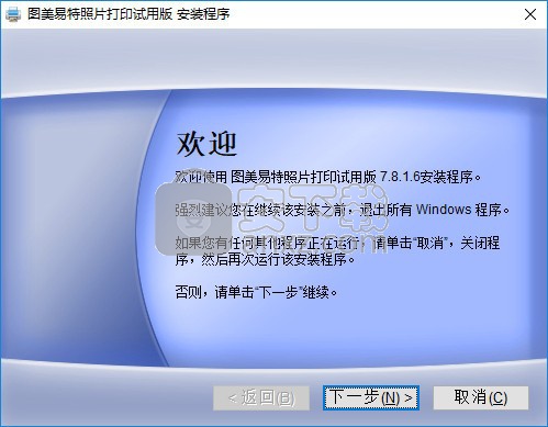 图美易特照片打印