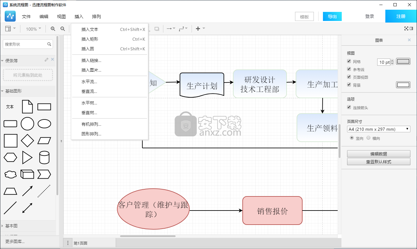 迅捷流程图制作软件