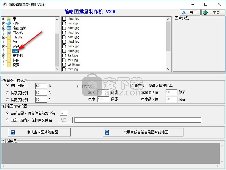 缩略图批量制作机