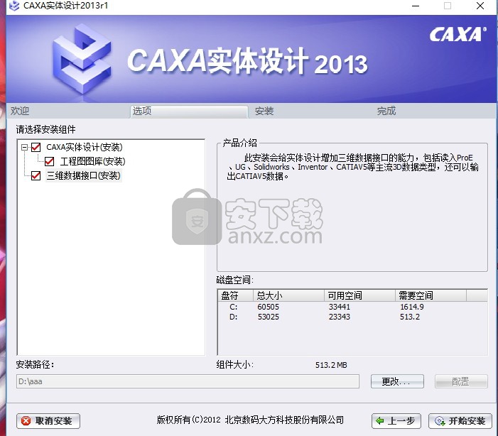 CAXA实体设计2013