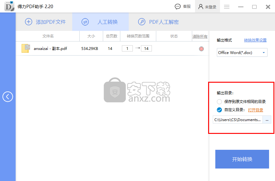 得力PDF助手软件