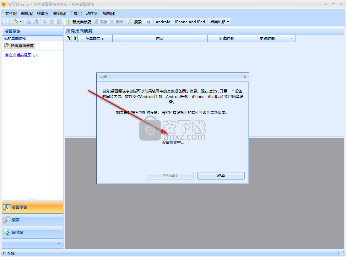 效能桌面便笺专业版 