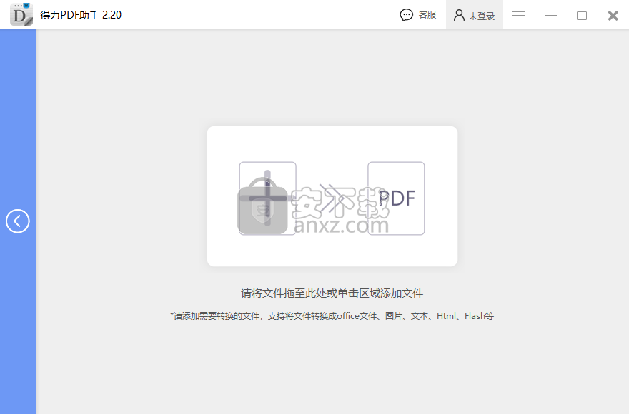 得力PDF助手软件