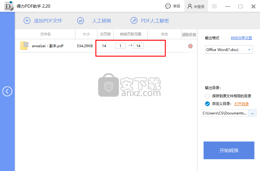 得力PDF助手软件