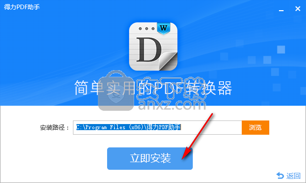 得力PDF助手软件
