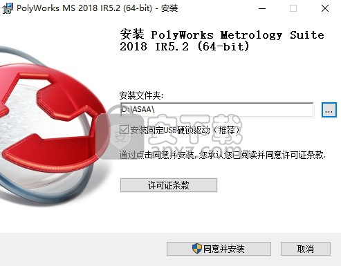 PolyWorks 2018补丁 32/64位通用版