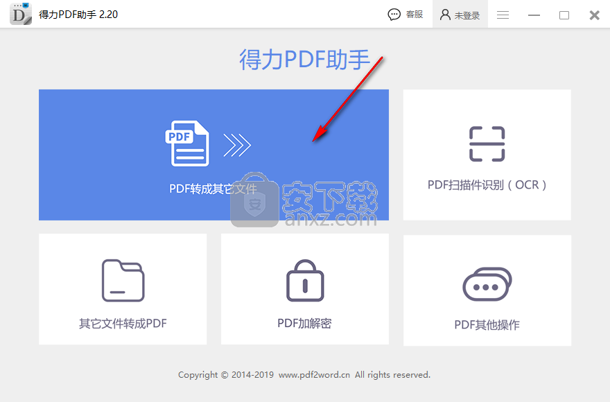 得力PDF助手软件