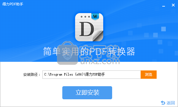 得力PDF助手软件