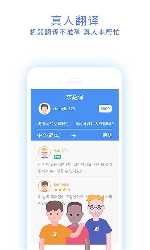 翻易通