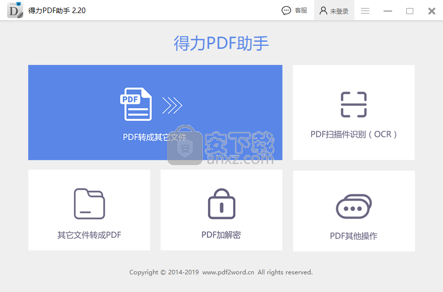 得力PDF助手软件