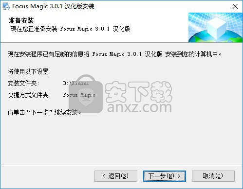 focus magic中文版