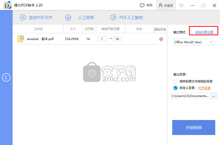得力PDF助手软件