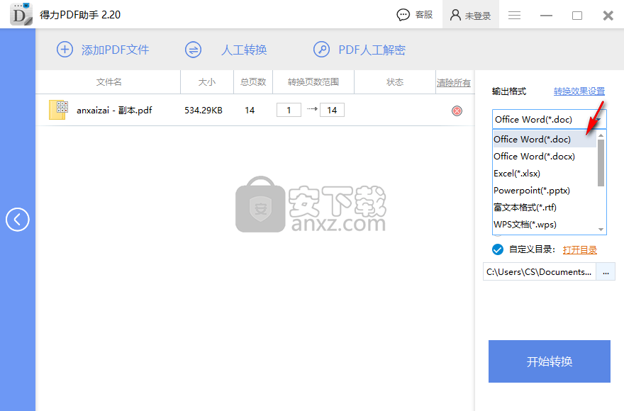 得力PDF助手软件