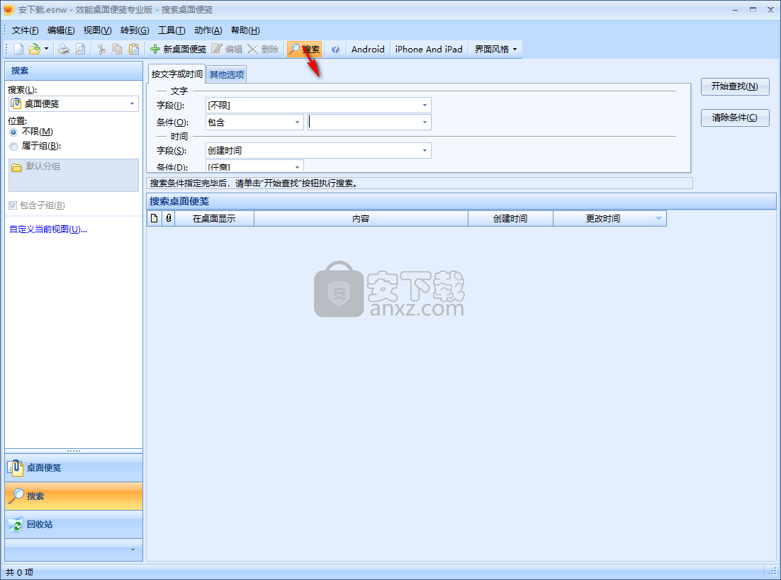 效能桌面便笺专业版 