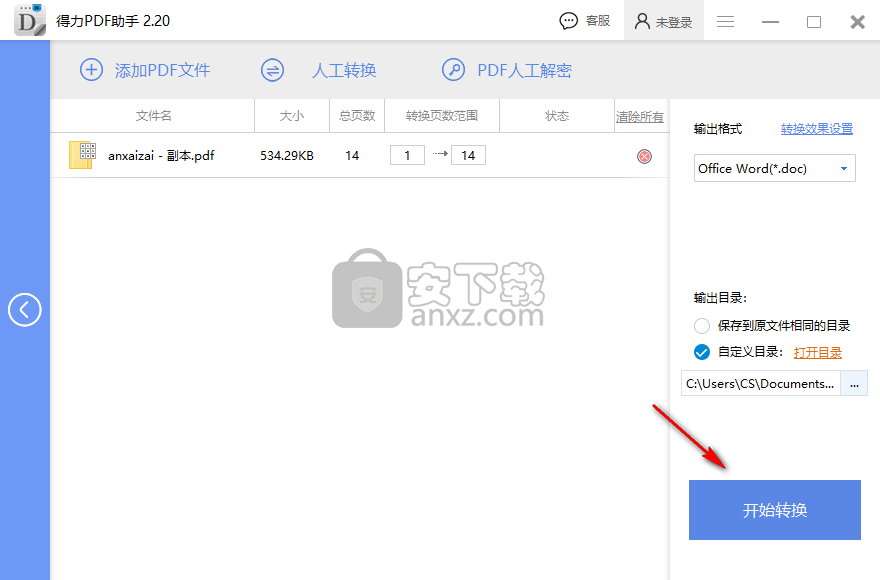 得力PDF助手软件