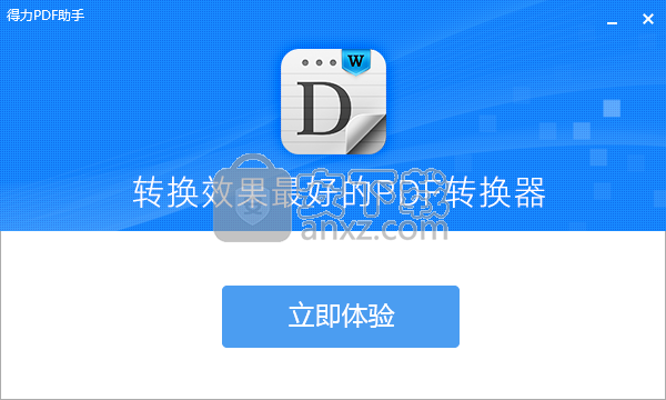 得力PDF助手软件