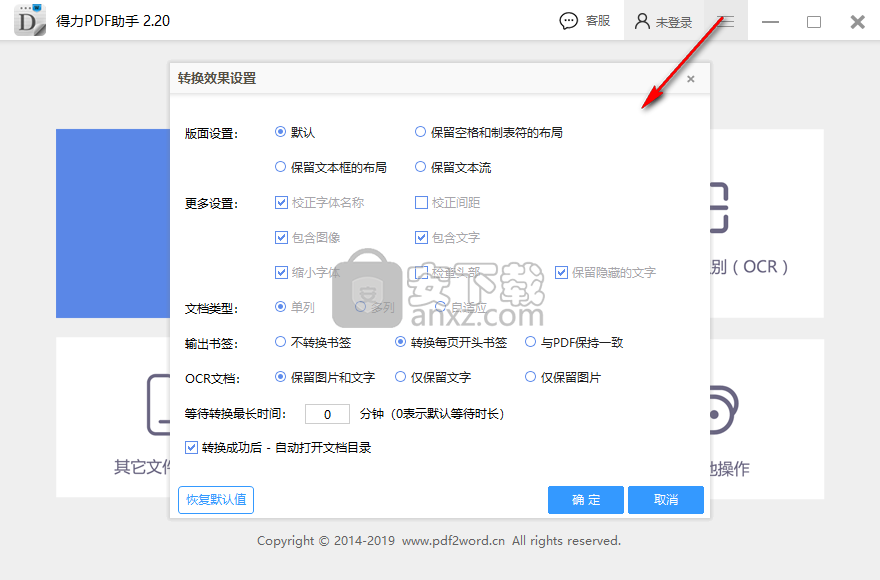 得力PDF助手软件