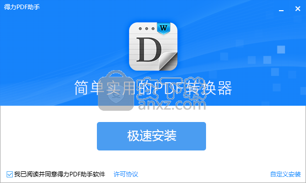 得力PDF助手软件