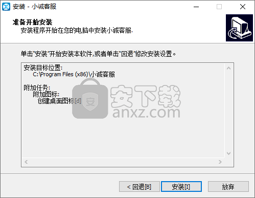 小诚微信客服系统