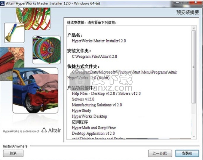 HyperWorks12.0 32&64位版本