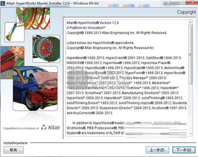 HyperWorks12.0 32&64位版本