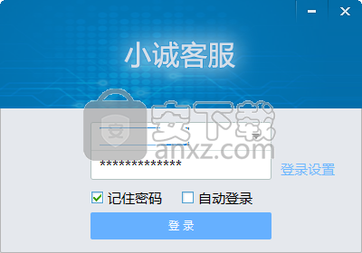 小诚微信客服系统
