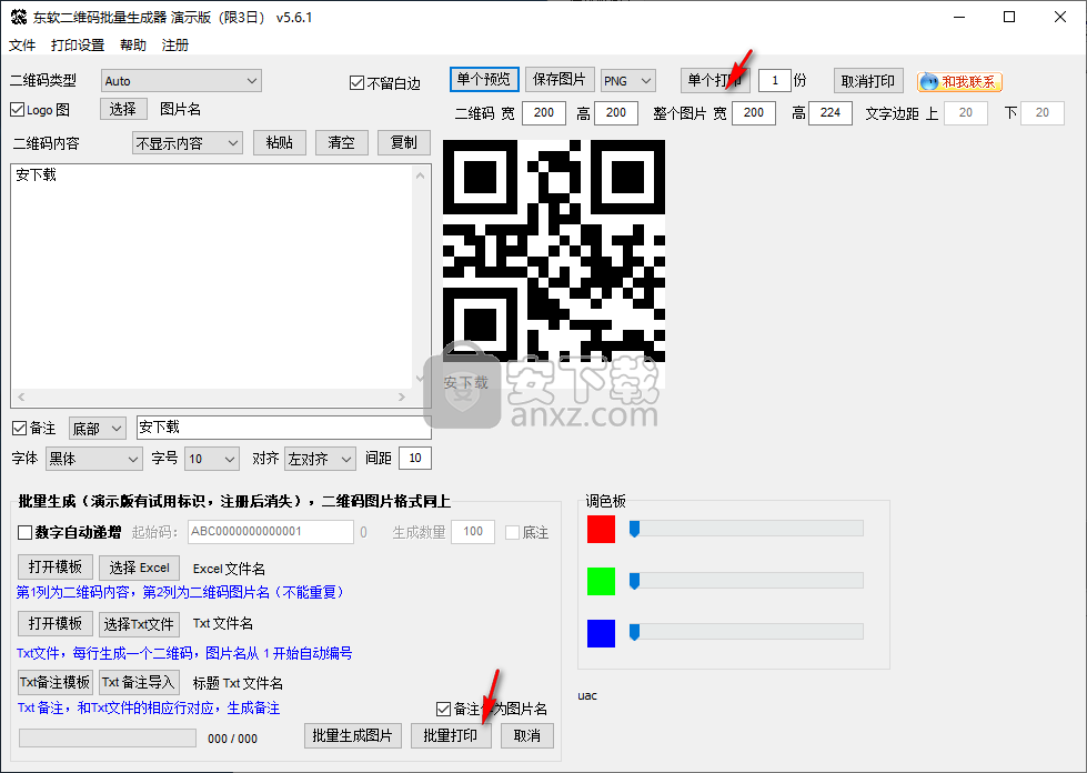 东软二维码批量生成器