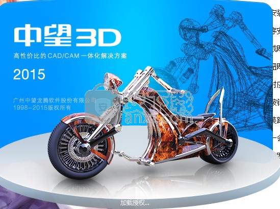 中望3d2015正式版 32位/64位官方免费版