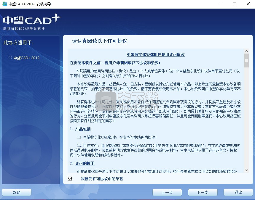 中望cad2012专业