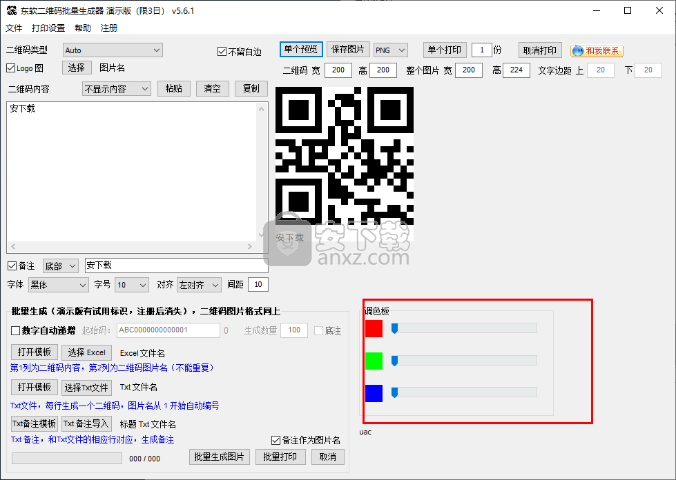 东软二维码批量生成器