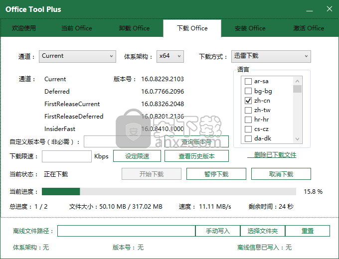 office安装激活一条龙 Office Tool Plus