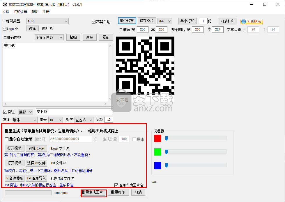 东软二维码批量生成器