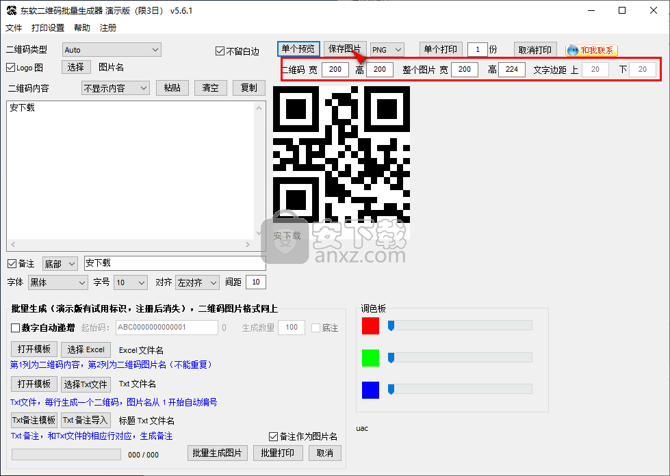 东软二维码批量生成器