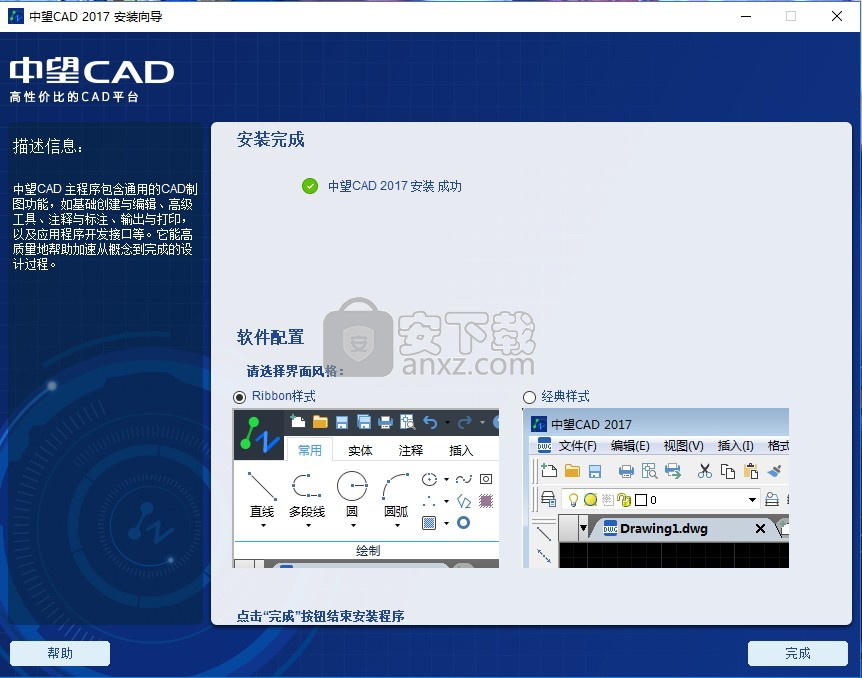 中望cad2017 32位/64位官方正式版