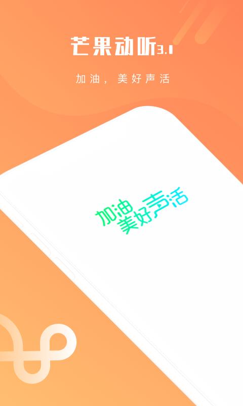 芒果动听
