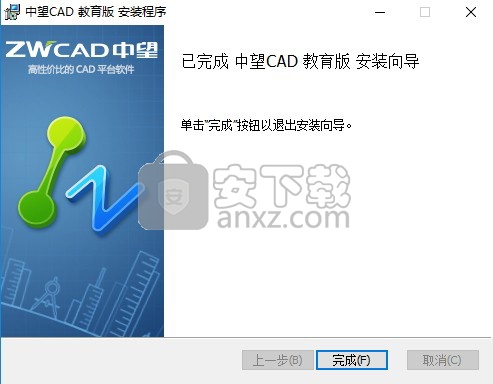 中望cad教育版