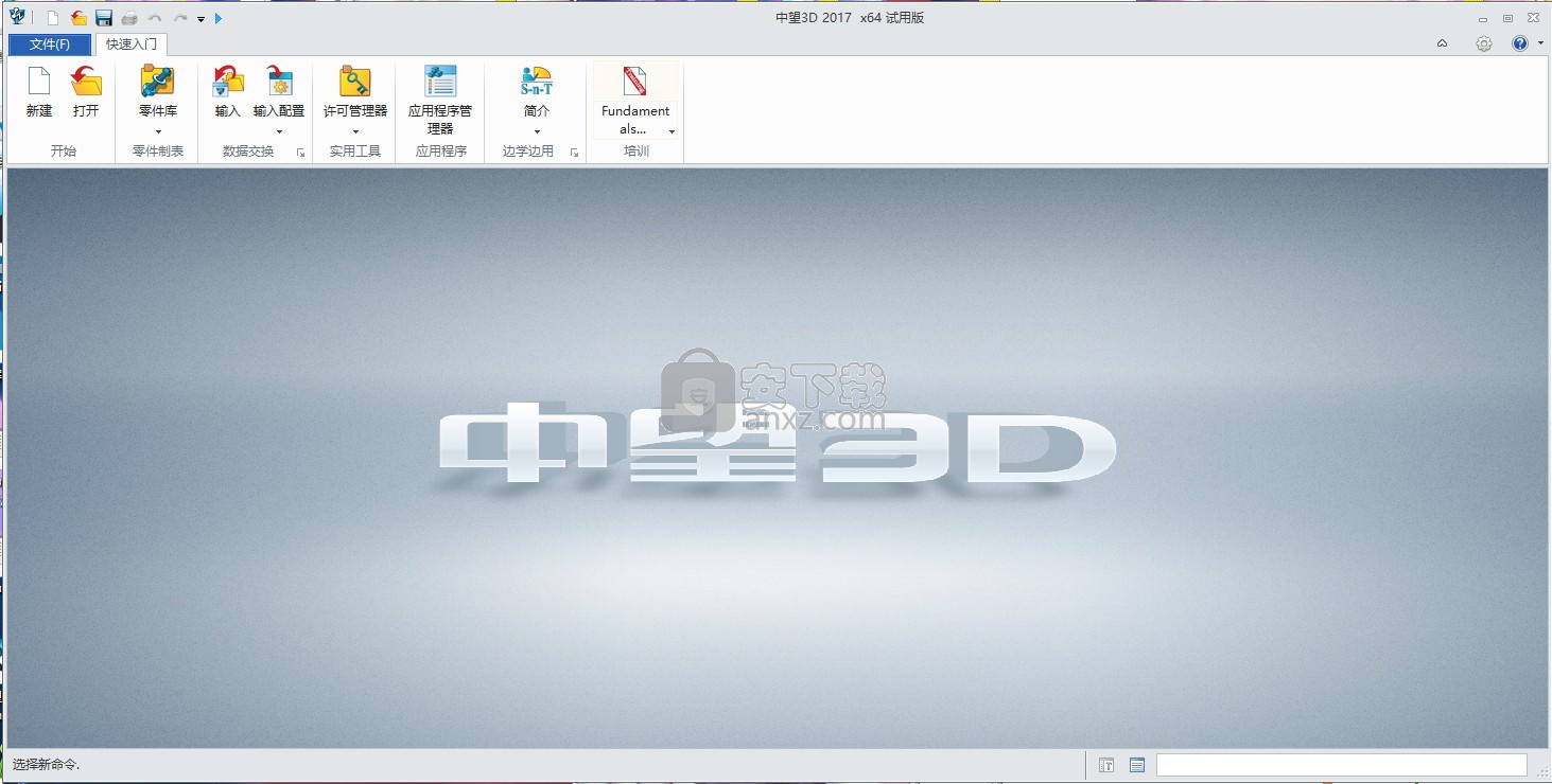 中望3d 2017正式版 32位/64位简体中文版