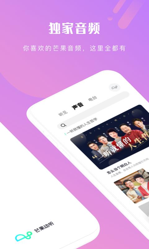 芒果动听