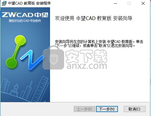 中望cad教育版