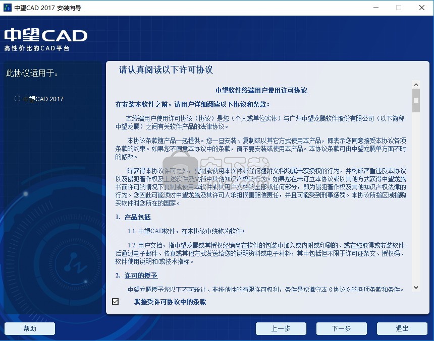 中望cad2017 32位/64位官方正式版