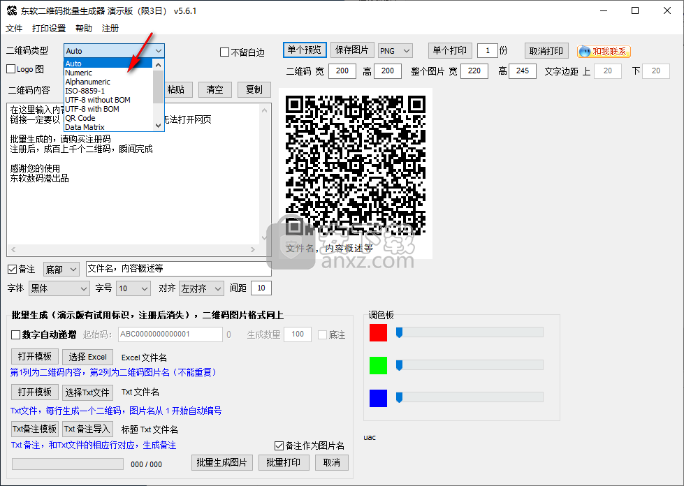 东软二维码批量生成器