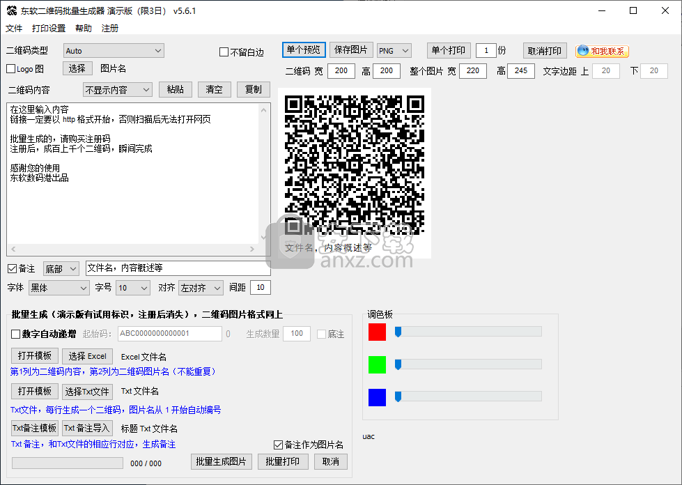 东软二维码批量生成器