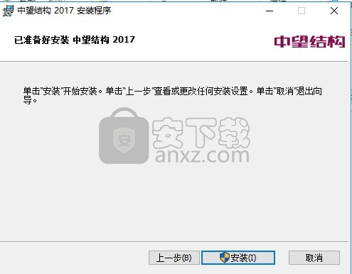 中望结构2017 官方免费版