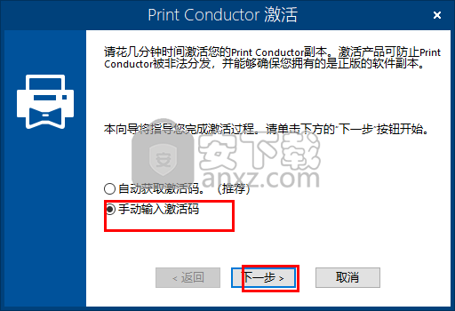 print conductor(文档批量打印工具)